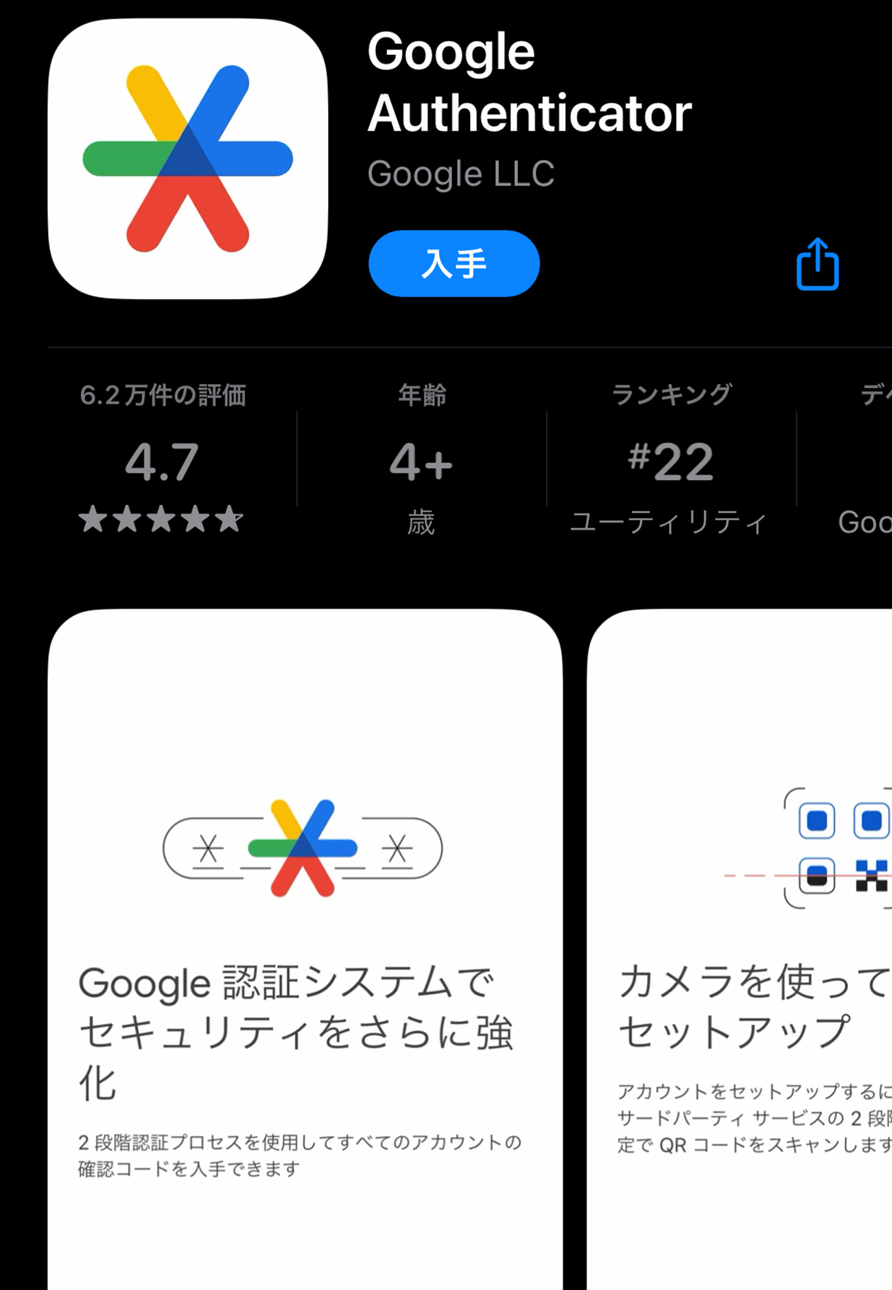 アプリで2段階認証できるGoogle Authenticatorを試してみた wepRESS ウェプレス