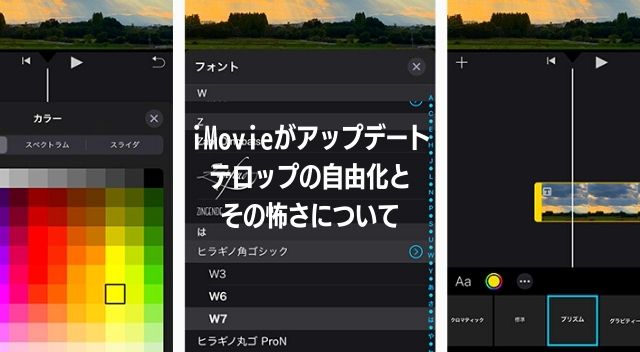 アプリimovieがアップデート テロップの自由化とその怖さについて Wepress ウェプレス