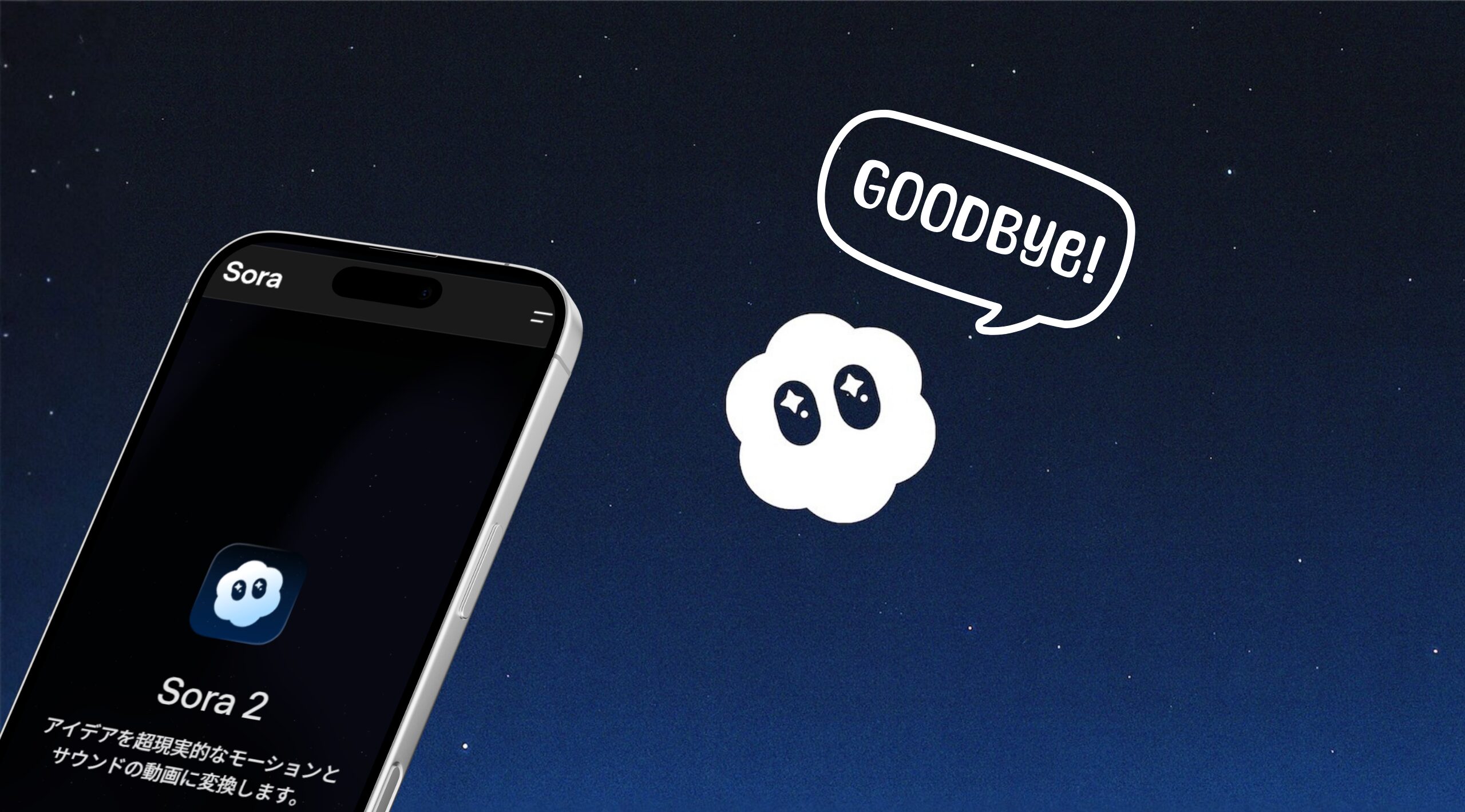 AI動画生成サービス「Sora」が4月26日で終了。話題のサービスはなぜ終わった？